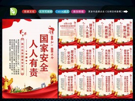 国家安全教育日