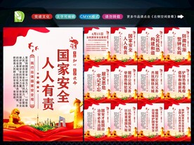 国家安全教育日