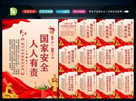 国家安全教育日