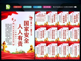 国家安全教育日