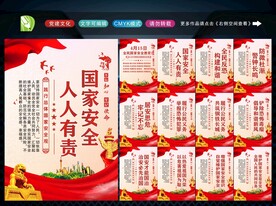 国家安全教育日