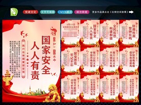 国家安全教育日