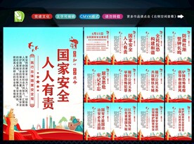 国家安全教育日