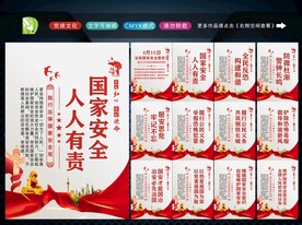 国家安全教育日