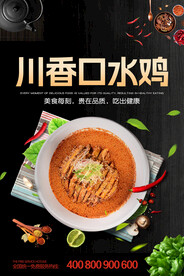 美食餐饮展板海报展架