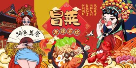 冒菜背景墙图片