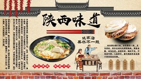 陕西味道背景墙