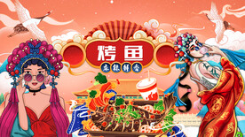 插画烤鱼背景墙