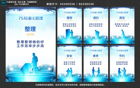 7S标准化管理制度展板