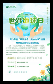 地球日海报