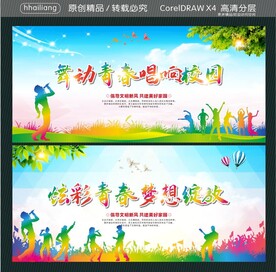 舞动青春 唱响校园 