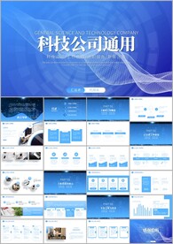 科技风产品发布产品介绍ppt
