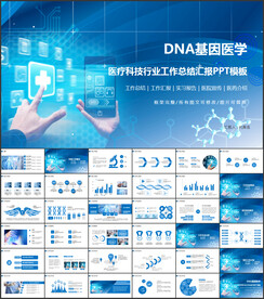 DNA基因医学科技PPT