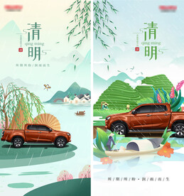 清明节汽车海报