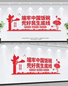 端牢中国饭碗