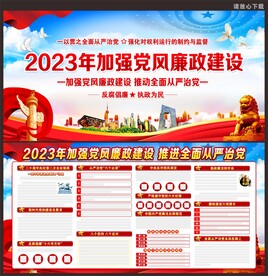 党风廉政建设宣传栏