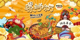 螺蛳粉图片
