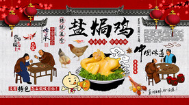 盐焗鸡背景墙
