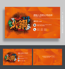 火锅名片
