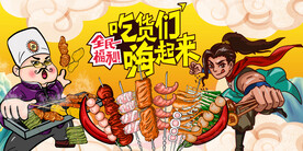 插画国潮烧烤背景墙
