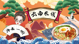 云南米线背景墙