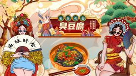 插画臭豆腐背景墙