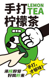 手打柠檬茶贴纸
