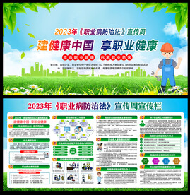 2023年职业病防治法宣传周
