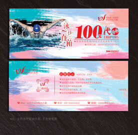 游泳代金券