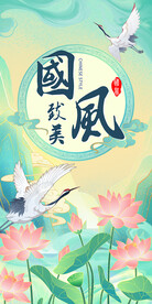 国风竖版宣传背景图