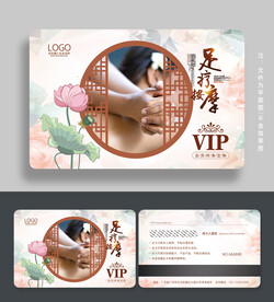按摩会员卡