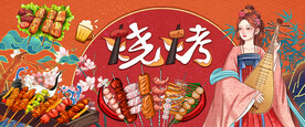 工装插画烧烤撸串背景墙
