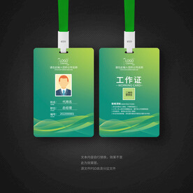 绿色工作证