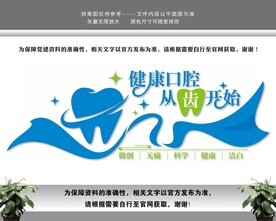 牙科医院口腔文化墙