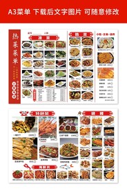 热菜炒菜菜单