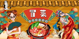 国潮冒菜背景墙