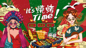 插画烧烤背景墙