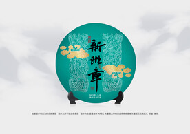 普洱茶包装 
