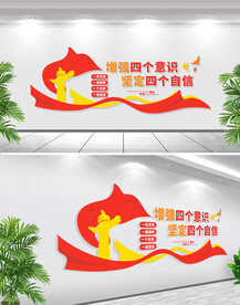 四个意识自信文化墙
