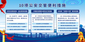 十项公安交管便利措施