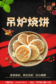 吊炉烧饼