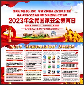 全民国家安全教育日