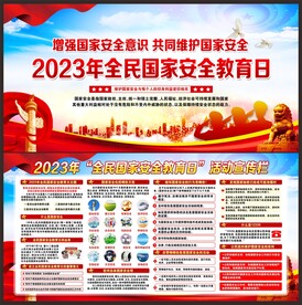 全民国家安全教育日