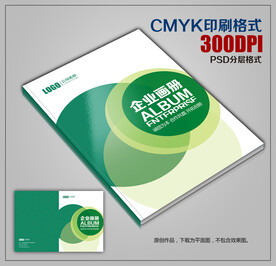 简约绿色企业画册封面
