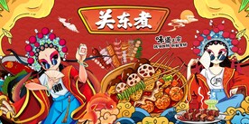 关东煮图片小食背景墙