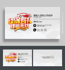 汽车保险名片