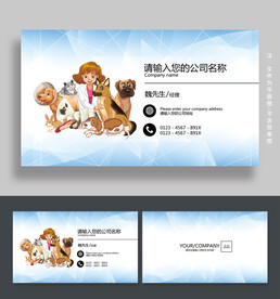 宠物医院名片