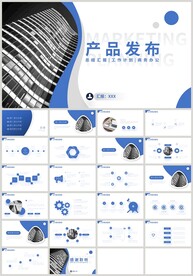 蓝色商务营销产品发布PPT