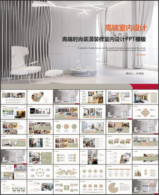 室内设计PPT