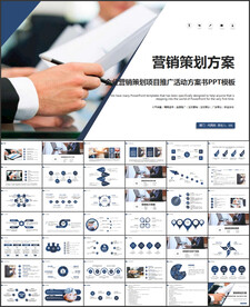 蓝色商务营销策划推广方案PPT